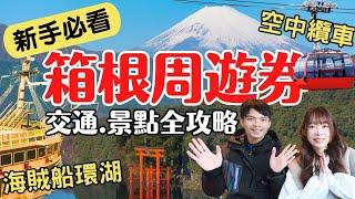 [Hakone Free Pass] 2 days 1 night in Hakone + Mt. Fuji, free spots/transport guide