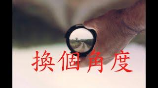 靈應盤(碟仙)與潛意識/換個角度你會發現你還擁有的【節錄：晚安賽斯直播】