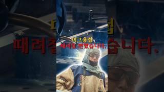 미그 용접 한 달 차  짐 싸고 가고 싶었습니다.‍️ #호주용접사 #welding #용접 #호주일상 #호주워홀 #용접브이로그