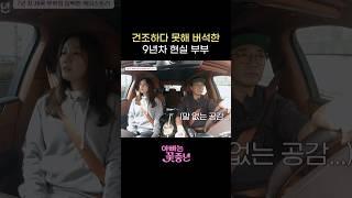 안재욱 부부의 현실 공감 케미