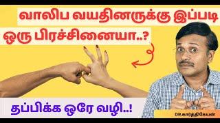 இந்த கால்முட்டிவலி வித்தியாசமானது | reactive arthritis knee pain urinary infection eye skin problem