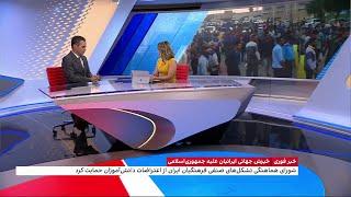 فراخوان روز چهارشنبه برای اعتراضات سراسری در ایران