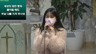 [세미래교회] 2022. 2. 27 정새롬 성도 특송