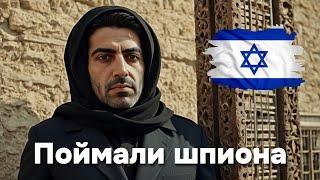 СРОЧНО: В Иране казнили ещё одного Израильского шпиона