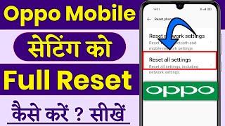 Oppo mobile setting reset | Setting reset kaise kare oppo | oppo phone setting reset kaise kare