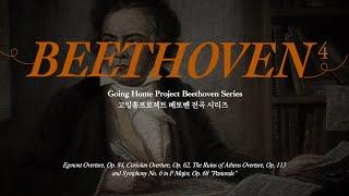 [공연실황] 4K | Going Home Project : Beethoven Complete Symphonies IV (Overtures, Symphony 6)