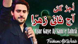 #Ujar_Gaye_Aj_Sani_e_Zahra(s.a) | #Farhan_Ali_Waris | #Noha | #Punjabi | #Trendingno1 #Foryou