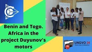 Benin and Togo.  Africa in the project Duyunov's motors