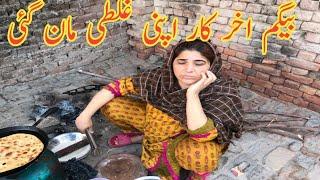 begam aakar apni galti man gai ||   ||nabeela Rashid vlog