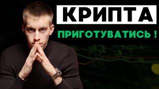 Чому прямо зараз кращий момент інвестувати в КРИПТОРИНОК за останні 3 роки ?