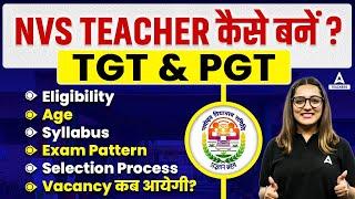 NVS Teacher Kaise Bane? | NVS Teacher Recruitment Syllabus, Exam Pattern, Eligibility & Posts 2024