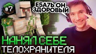 Серега Пират СОЗДАЛ ТЕЛОХРАНИТЕЛЯ В MINECRAFT! Лучшее Серега Пират!