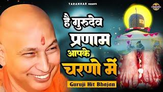 हे गुरुदेव प्रणाम आपके चरणों में - Nidhi Arora - Guruji Ke Bhajan - Shukrana Guruji #gurujisongs​