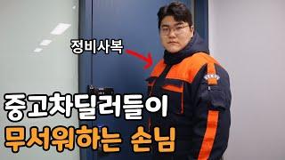 중고차딜러들이 등산복을 무서워하는 이유 ㅋㅋㅋ