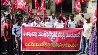 CITU Dharana -ANDHRA VOICE