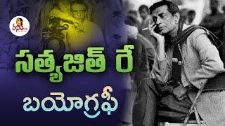 సత్యజిత్ రే బయోగ్రఫీ | Special Story On Film Maker Satyajit Ray | Vanitha TV