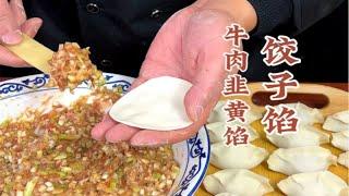 冬至不端饺子碗，冻掉耳朵没人管，在家里制作的饺子馅儿为什么不够鲜嫩多汁呢？