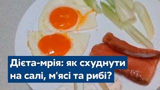 Дієта-мрія: як схуднути на салі, м'ясі та рибі?