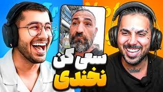 PUTAK x SoGang || سعی کن نخندی با مجازات حموم