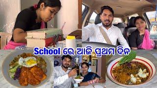 School ରେ ପ୍ରଥମ ଦିନ କେମିତି କଟିଲା || First Time Korean Item ଖାଇଲୁ ଦୁଇଜଣ ଜାକ @DpEatingShow