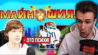 ЛОЛОЛОШКА про МАЙНШИЛД - ЭТО ПСИХИ! - Реакция Заквиеля