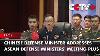 Chinese Defense Minister Addresses ASEAN Defense Ministers' Meeting Plus