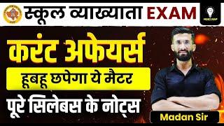1st Grade Current Affairs 2025 | 1st Grade Strategy 2025 | School Lecturer Strategy 2025 | Madan Sir