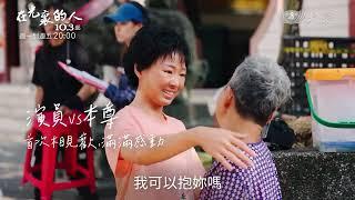 堅韌的微光 #杜蕾｜《在光裏的人》精彩 #搶先看