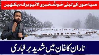 Naran kaghan snowfall | Kaghan valley update | Kaghan news network