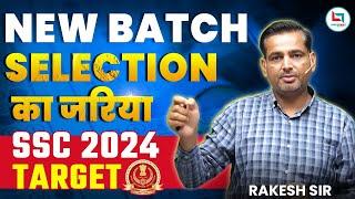 TARGET SSC CGL 2024 | MATHS BY RAKESH YADAV SIR | 2024 में अब है आपकी बारी