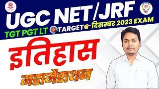 UGC NET HISTORY | NTA - NET/JRF | TGT PGT LT HISTORY | HISTORY MARATHON CLASS | BY KAUSHAL SIR