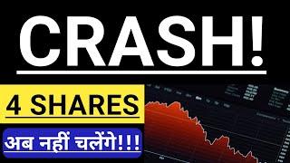  BIG CRASH  4 SHAREHOLDERS का खेल खत्म  EXIT ही करना पड़ेगा अब ?  INVEST IN BHARAT 