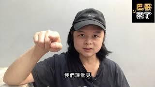 網路行銷課程｜巴哥官方LINE行銷 - 線上課程QA