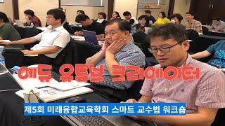 에듀 유튜브 크리에이터