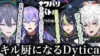 ナワバリバトルでキル厨になるDytica【にじさんじ/切り抜き/叢雲カゲツ/小柳ロウ/星導ショウ/伊波ライ】