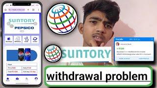 suntory app new update | suntory app withdrawal problem | suntory app भाग गया | big update |