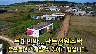 넘 괜찮은 단독전원주택(2억5천만원)