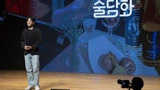 SparkLabs Demoday 21 - 술담화