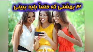 توریستی ترین کشور های جهان : کشور های بهشتی که اگه نبینی نصف عمرت به فنا رفته