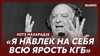 Котэ Махарадзе о ляпах во время эфиров