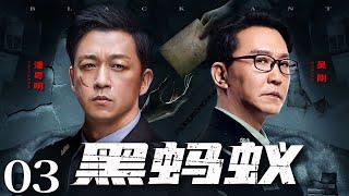 Black Ant 03丨Police Drama丨（Pan Yueming，Wu Gang）️Hot Drama Broadcast Alone