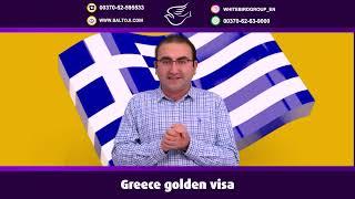 Greece golden visa