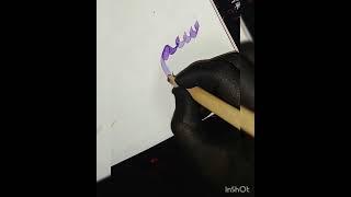 #shanam name arabic calligraphy #shortvideo #trending #viralvideo