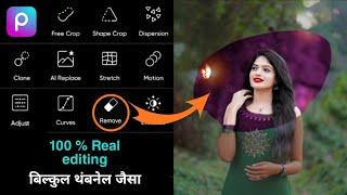 PicsArt background colour change new trick | picsart background change | butterfly photo editing