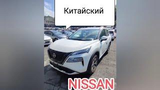 Китайский кроссовер! Nissan X-TRAIL 2023г #для глухих