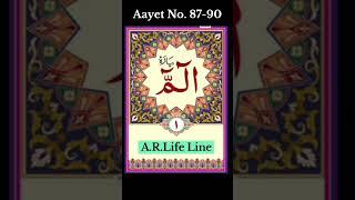 Parah Number 1 Aayat Number 87-90 #islamicshorts