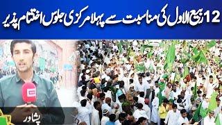 Eid Milad-ul-Nabi ﷺ | First Rally End at Peshawar | 12 Rabi ul Awal | Dunya News