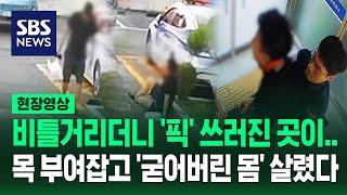 "몸이 완전히 굳었어요" 호흡 곤란에 마비까지 '픽' 쓰러진 남성…"10분만 늦어도 생명 잃을 뻔" CCTV 속 '기적 순간' (현장영상) / SBS