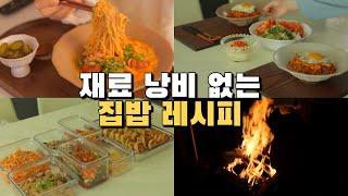 ‼️3만원으로 만드는 6가지 반찬 레시피 / 매운 신라면 투움바 만들기 / 식비절약 / 콩나물무침,가지무침, 어묵무침,들깨버섯볶음,깻잎김치,동그랑땡, 두부덮밥 / 글램핑