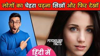 10 Psychology Facts Of Human Behaviour | 10 Amazing Psychology Facts | Interesting Facts |